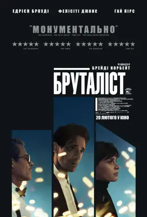 Постер до фильму"Бруталіст" #611071