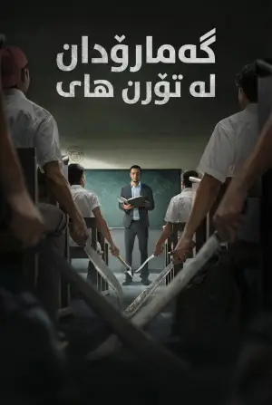 Постер до фильму"" #653766