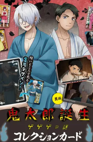 Постер до фильму"Таємниця народження Моторошного Кітаро" #756146