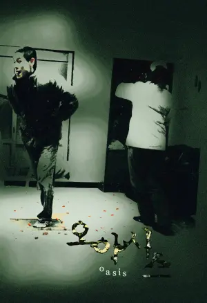 Постер до фильму"Оазис" #153091