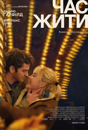 Постер до фильму"Час жити" #563254
