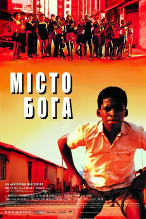 Постер до фильму"Місто Бога" #61492