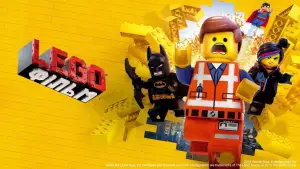 Задник до фильму"Lego Фільм" #604537