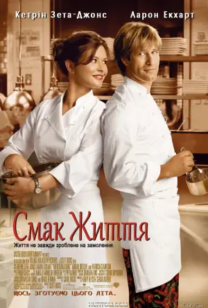Смак життя