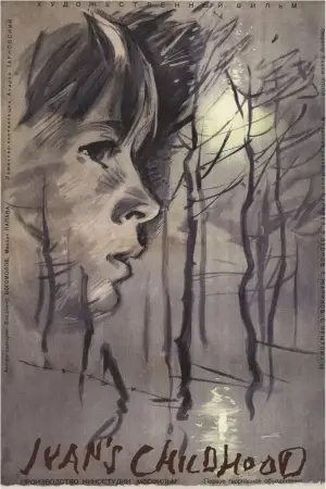 Постер до фильму"Іванове дитинство" #752642