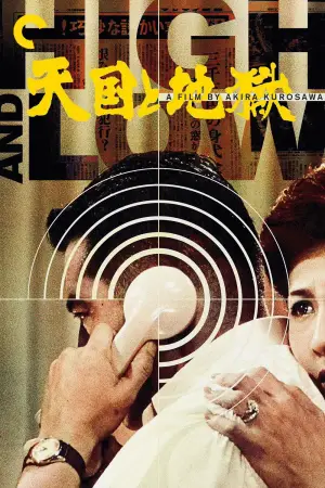 Постер до фильму"Рай і пекло" #685363