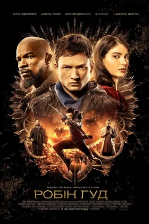 Постер до фильму"Робін Гуд" #92337