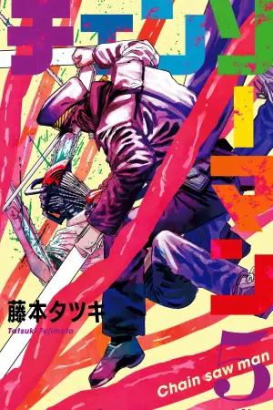 Постер до фильму"チェンソーマン 総集篇 Part II" #786831