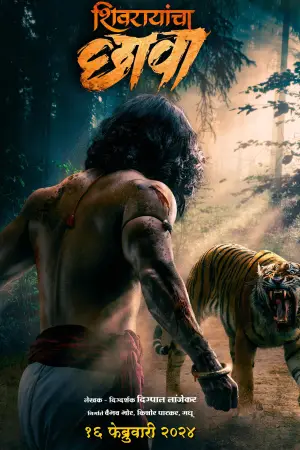 Постер до фильму"शिवरायांचा छावा" #757193