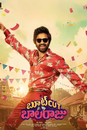 Постер до фильму"బూటుకట్ బాలరాజు" #757439