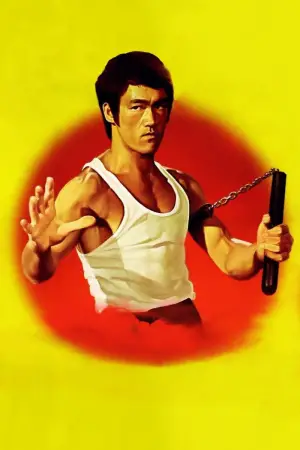 Постер до фильму"Шлях дракона" #745734