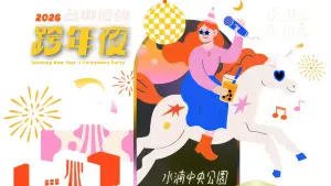 Задник до фильму"2026台中最強跨年夜" #572250