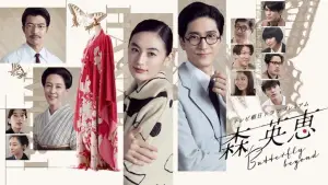 Задник до фильму"森 英恵 Butterfly beyond" #771449