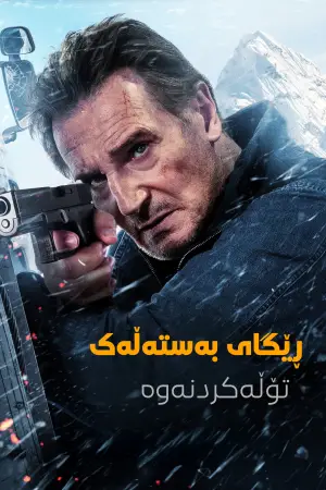 Постер до фильму"Льодовий дрифт: Помста" #551091