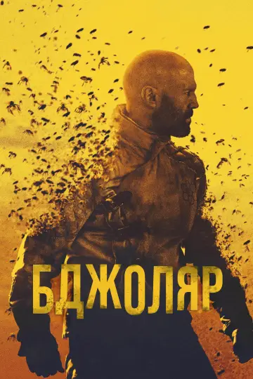 Постер до фильму"" #160233
