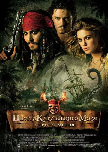 Постер до фільму "Пірати Карибського моря: Скриня мерця" #564312