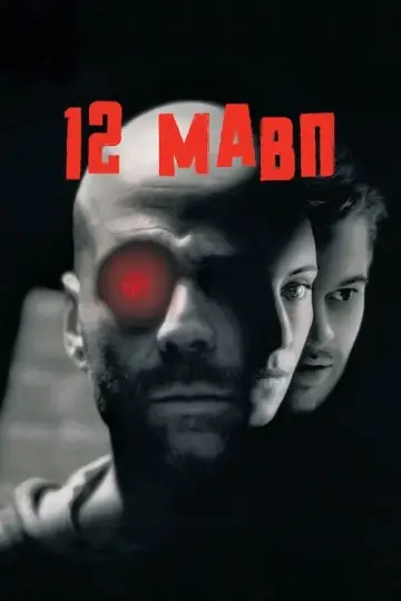 Постер до фільму "12 мавп" #24362