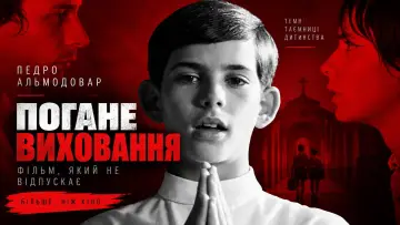 Задник до фільму "La mala educación" #1648381