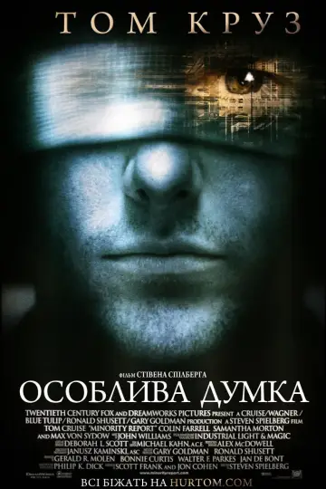 Постер до фильму"Особлива думка" #156260