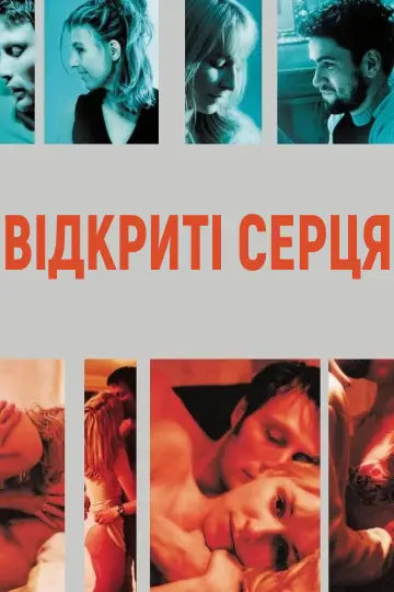 Відкриті серця постер