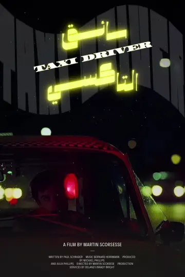 Постер до фільму "Таксист" #1625602