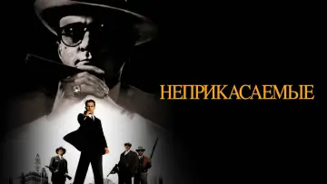 Задник до фильму"Недоторканні" #630677