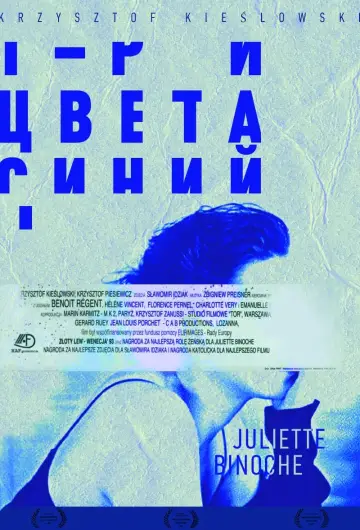Постер до фільму "Три кольори: Синій" #202696