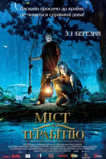 Постер до фильму"Міст у Терабітію" #40432