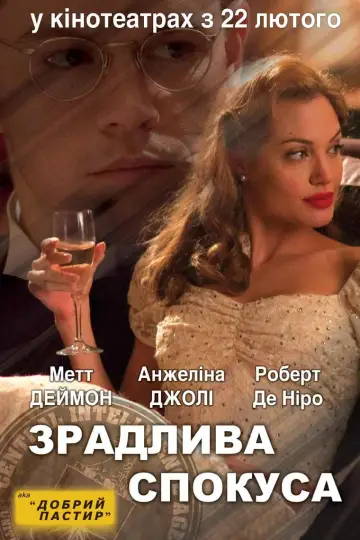 Постер до фільму "Хибна спокуса" #122964