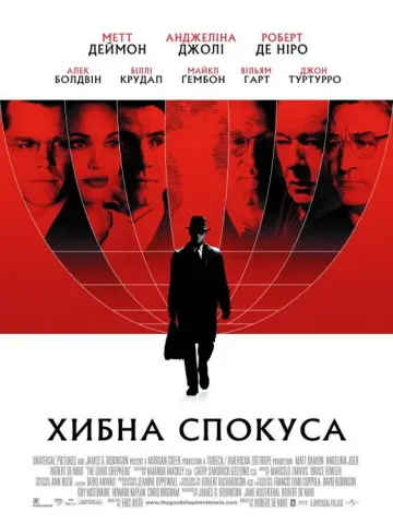 Постер до фільму "Хибна спокуса" #722585