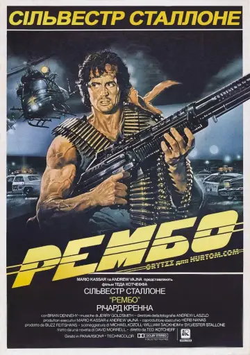 Постер до фильму"Рембо. Перша кров" #47807