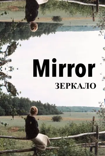 Постер до фільму "Дзеркало" #751500