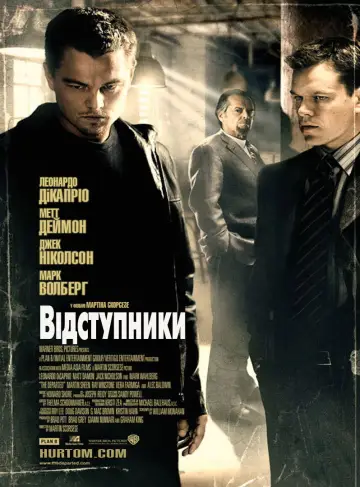 Постер до фильму"Відступники" #576649