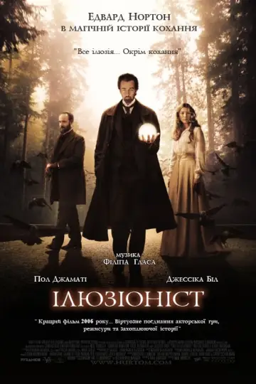 Постер до фільму "Ілюзіоніст" #106698