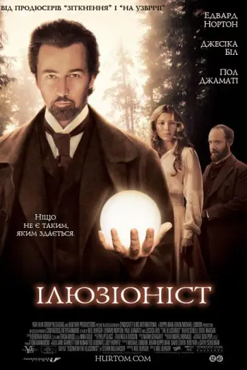 Постер до фільму "Ілюзіоніст" #106699
