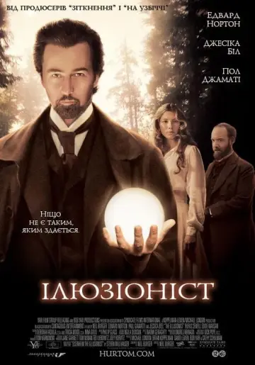 Постер до фільму "Ілюзіоніст" #106700