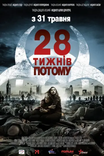 Постер до фильму"28 тижнів по тому" #603738