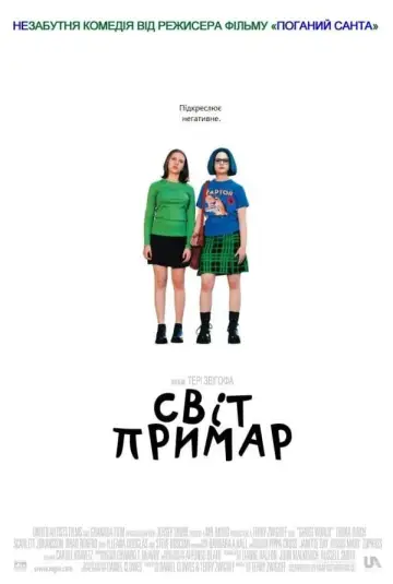 Світ примар