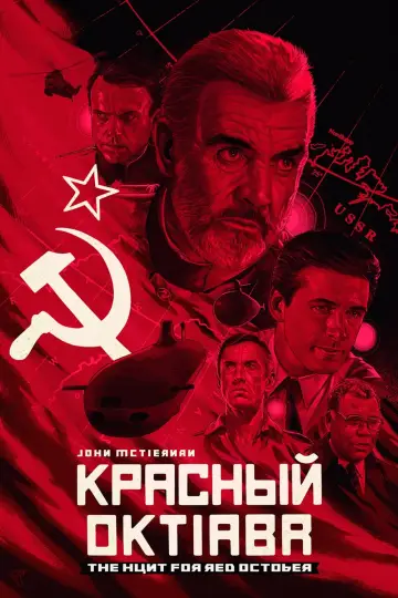 Постер до фильму"Полювання на "Червоний Жовтень"" #67726