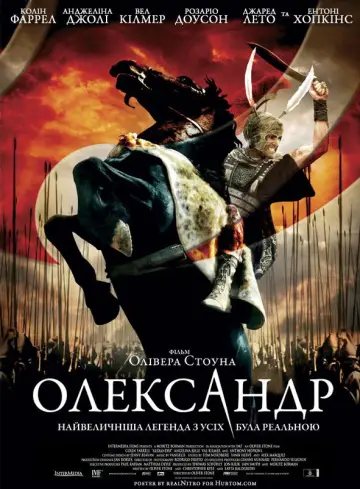 Постер до фильму"Александр" #677324