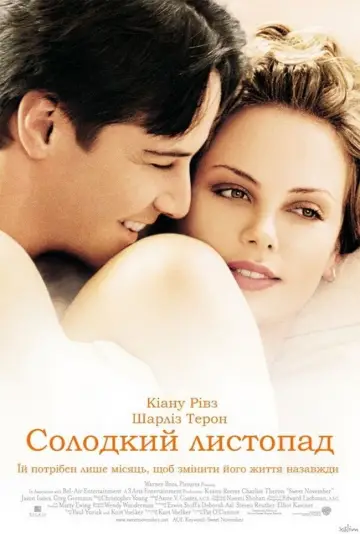 Постер до фільму "Солодкий листопад" #611889
