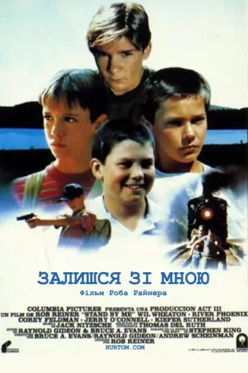 Постер до фільму "Залишся зі мною" #184752