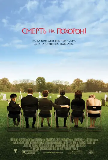 Постер до фильму"Смерть на похороні" #892951