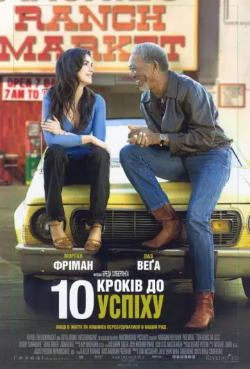Постер до фильму"10 кроків до успіху" #1020979