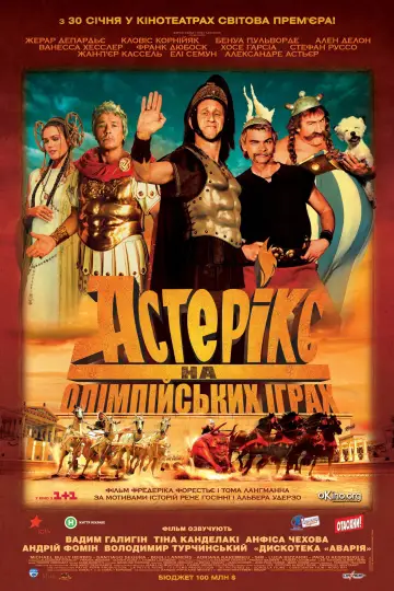 Постер до фільму "Астерікс на Олімпійських іграх" #681361