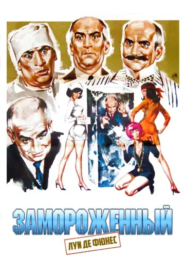 Заморожений