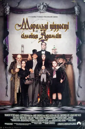 Постер до фильму"Моральні цінності сімейки Адамсів" #50494