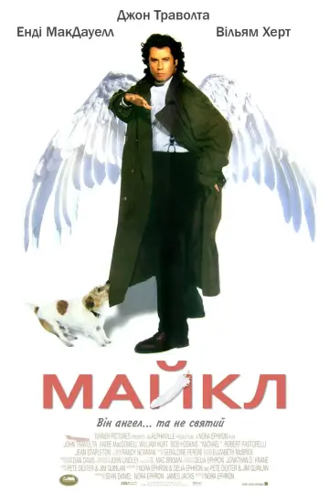 Постер до фильму"Майкл" #391115