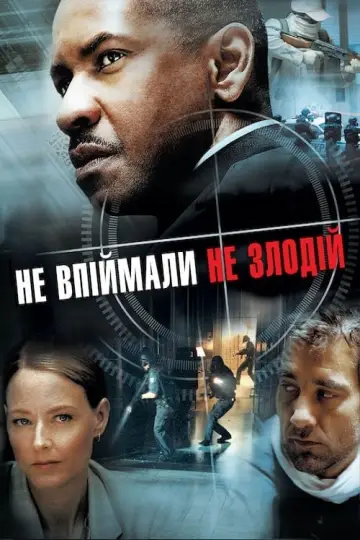 Постер до фильму"Не впіймали — не злодій" #74401