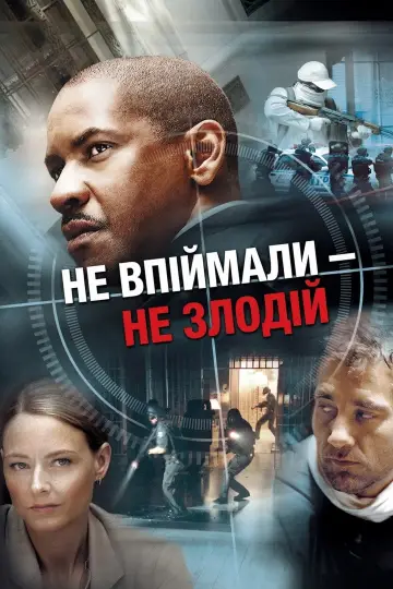 Не впіймали — не злодій